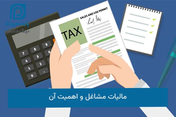 مالیات مشاغل