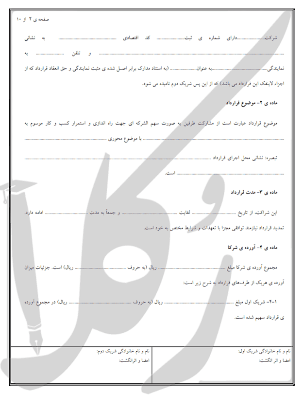 متن قرارداد کاری بین دو نفر