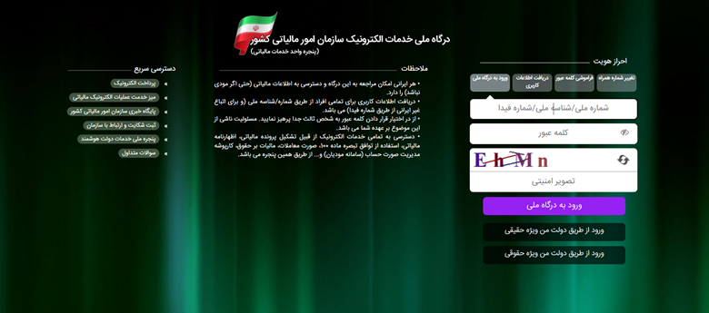 محاسبه آنلاین مالیات کارتخوان