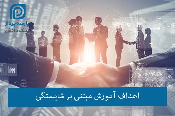 آموزش مبتنی بر شایستگی