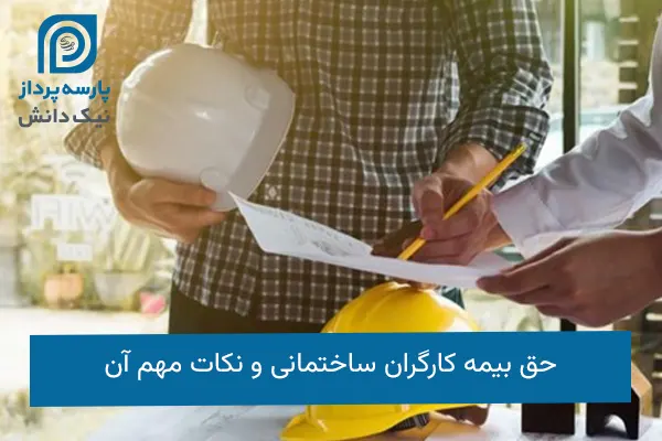 بیمه کارگر