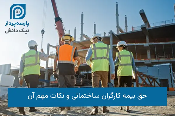 بیمه کارگران