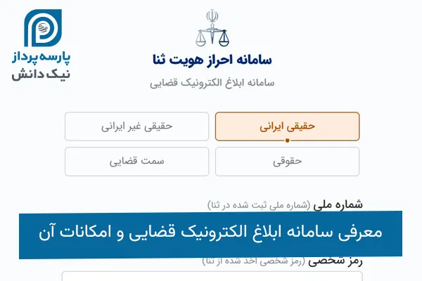 سامانه ابلاغ الکترونیک قضایی