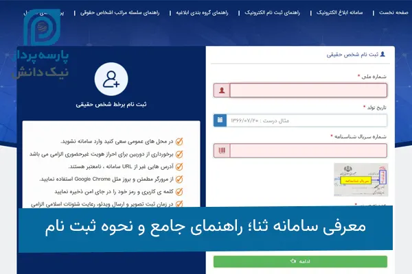 سامانه ثنا