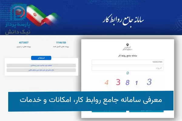 سامانه جامع روابط کار