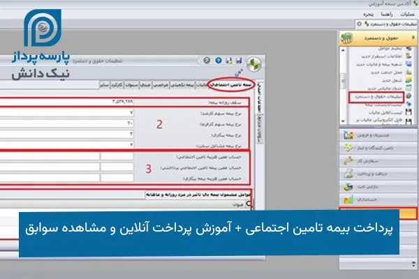 پرداخت بیمه تامین اجتماعی