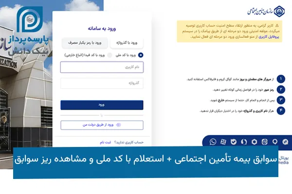سوابق بیمه تأمین اجتماعی