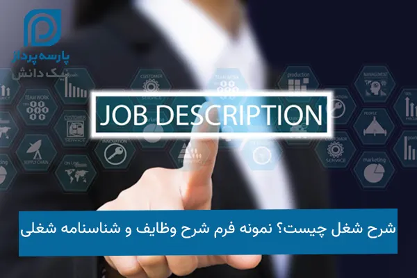 شرح شغل