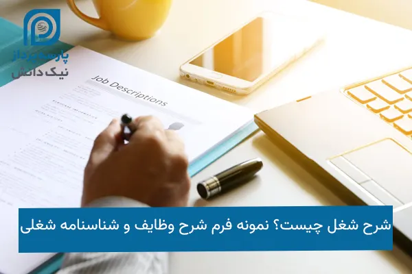 شرح شغل
