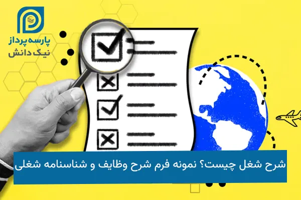شرح شغل